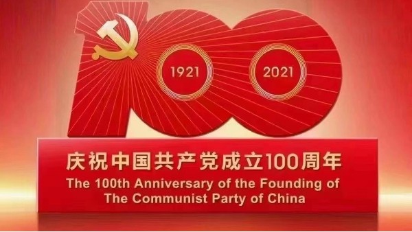 樓上樓|不忘初心,砥礪前行,慶祝建黨100周年！