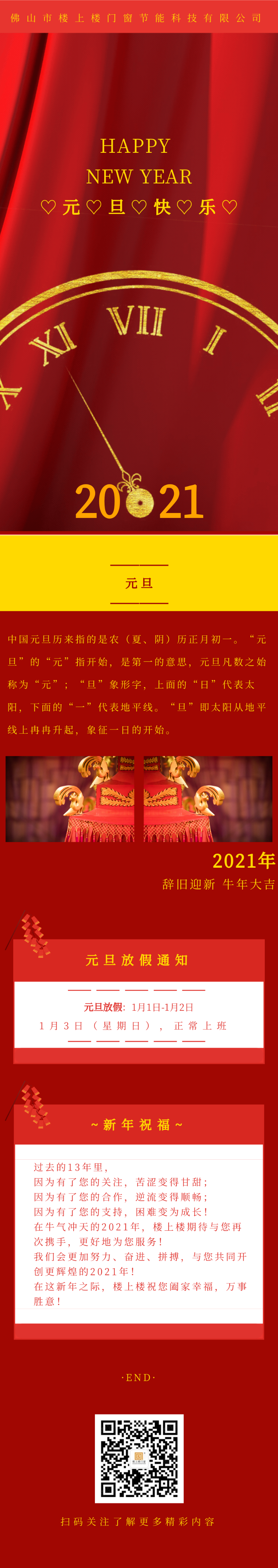 元旦快樂(lè)！2021年樓上樓鋁木復(fù)合門(mén)窗“?！鞭D(zhuǎn)乾坤